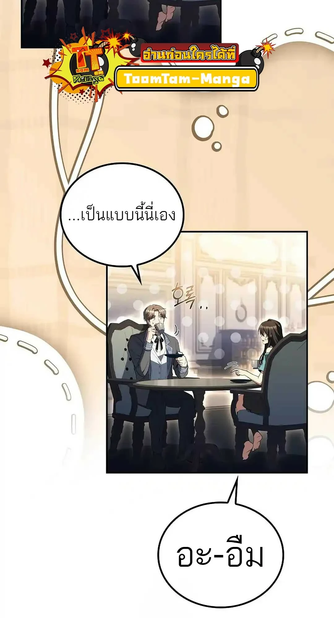 A Wizard’s Restaurant - หน้า 43