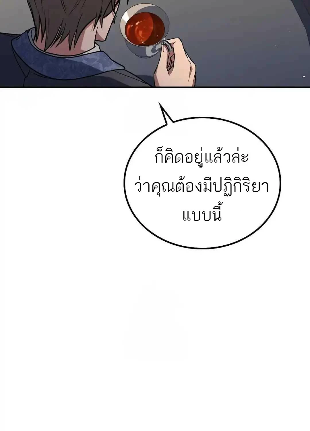 A Wizard’s Restaurant - หน้า 45