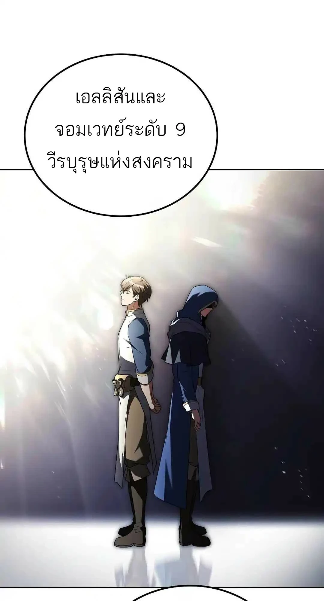 A Wizard’s Restaurant - หน้า 46