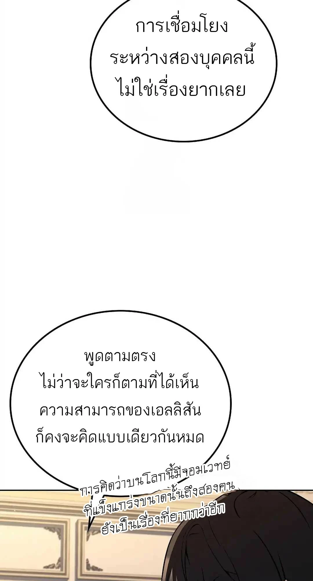 A Wizard’s Restaurant - หน้า 47