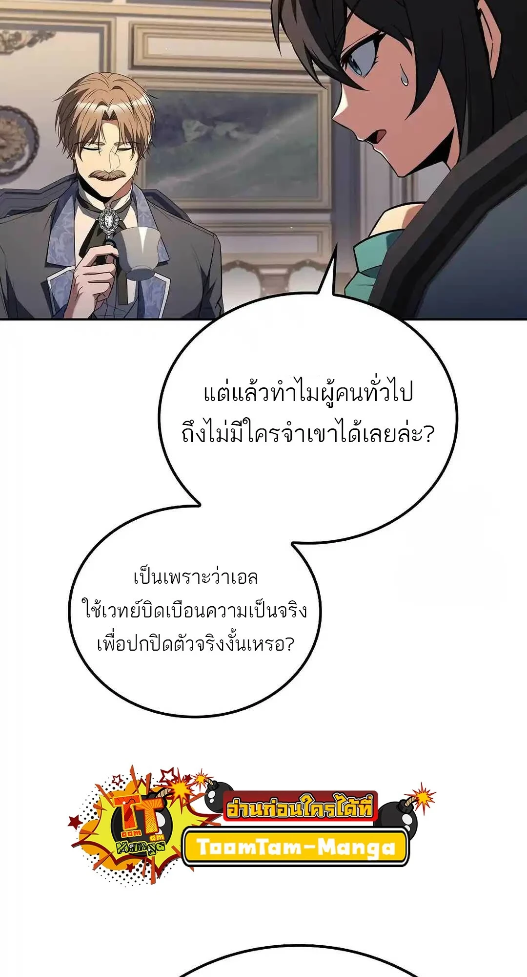 A Wizard’s Restaurant - หน้า 48