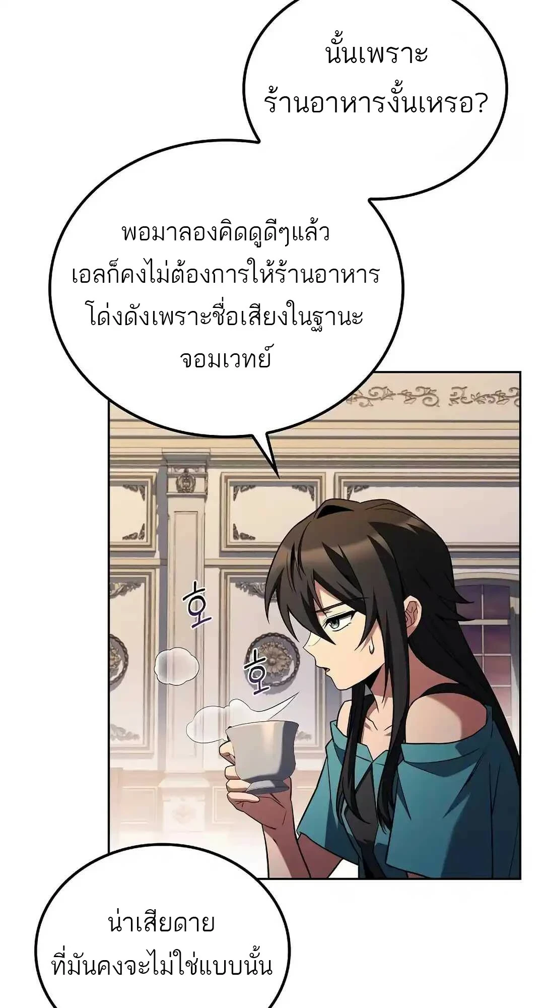 A Wizard’s Restaurant - หน้า 51