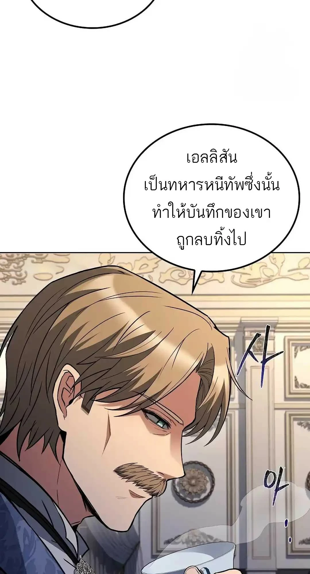 A Wizard’s Restaurant - หน้า 52
