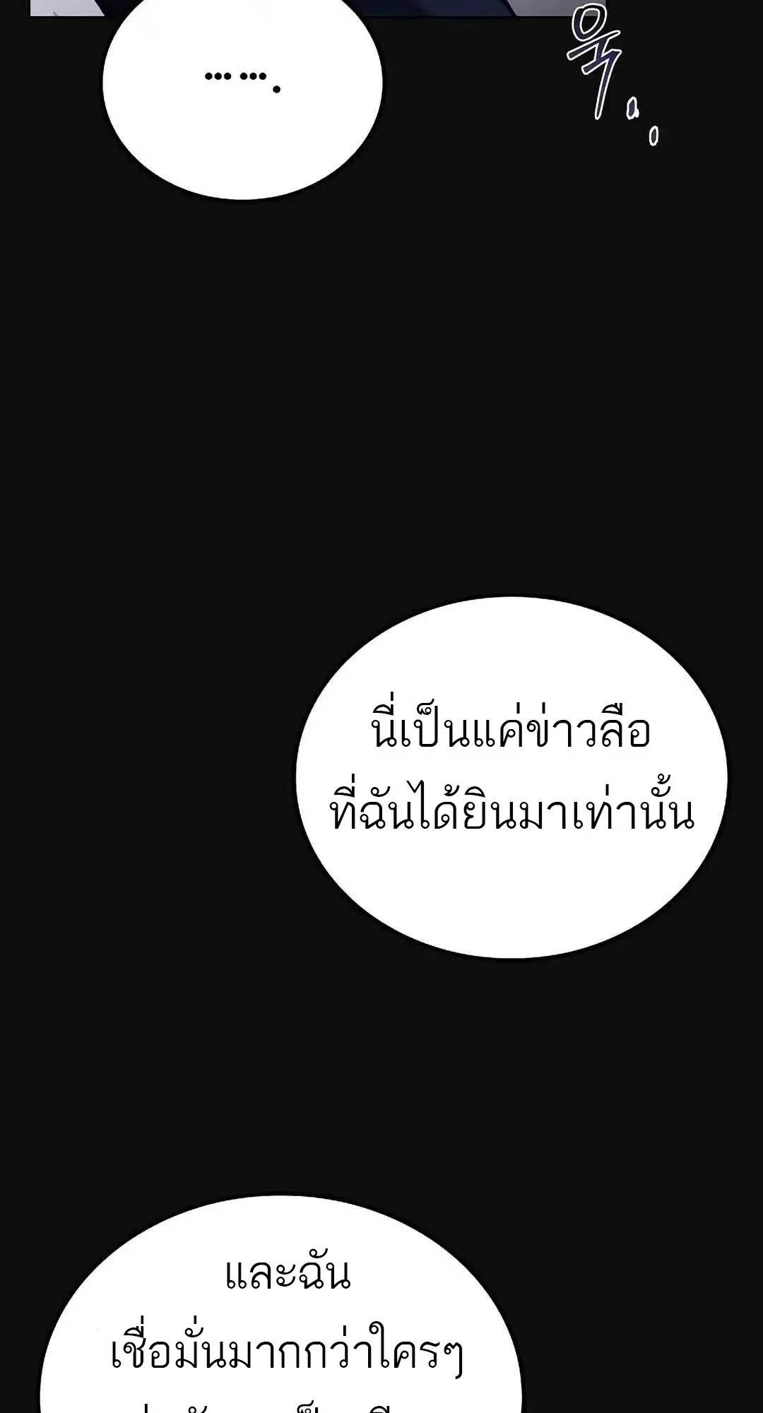 A Wizard’s Restaurant - หน้า 59