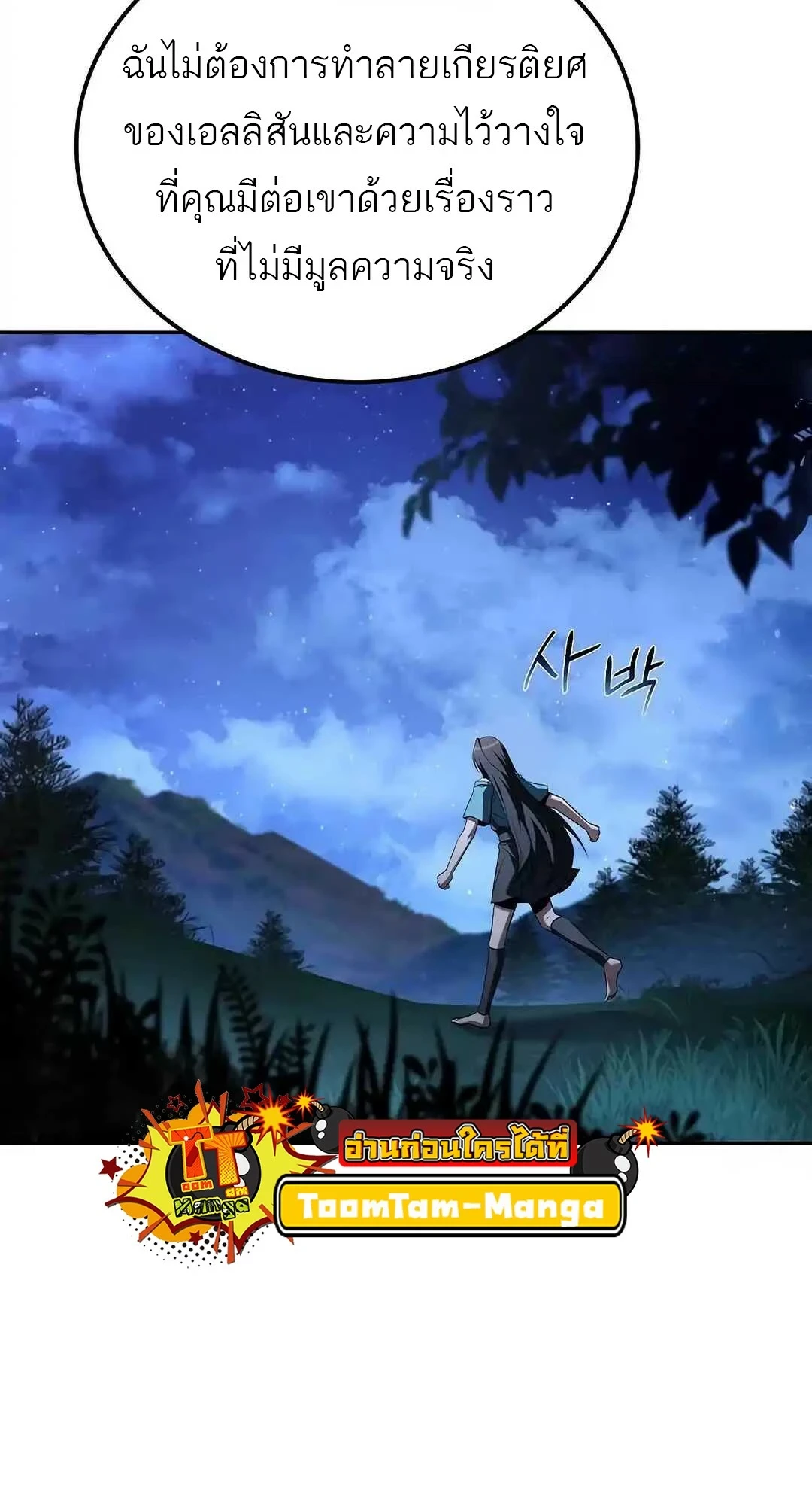 A Wizard’s Restaurant - หน้า 62