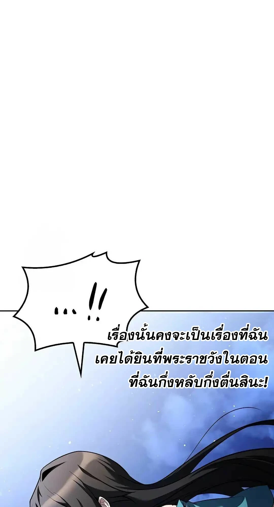 A Wizard’s Restaurant - หน้า 63