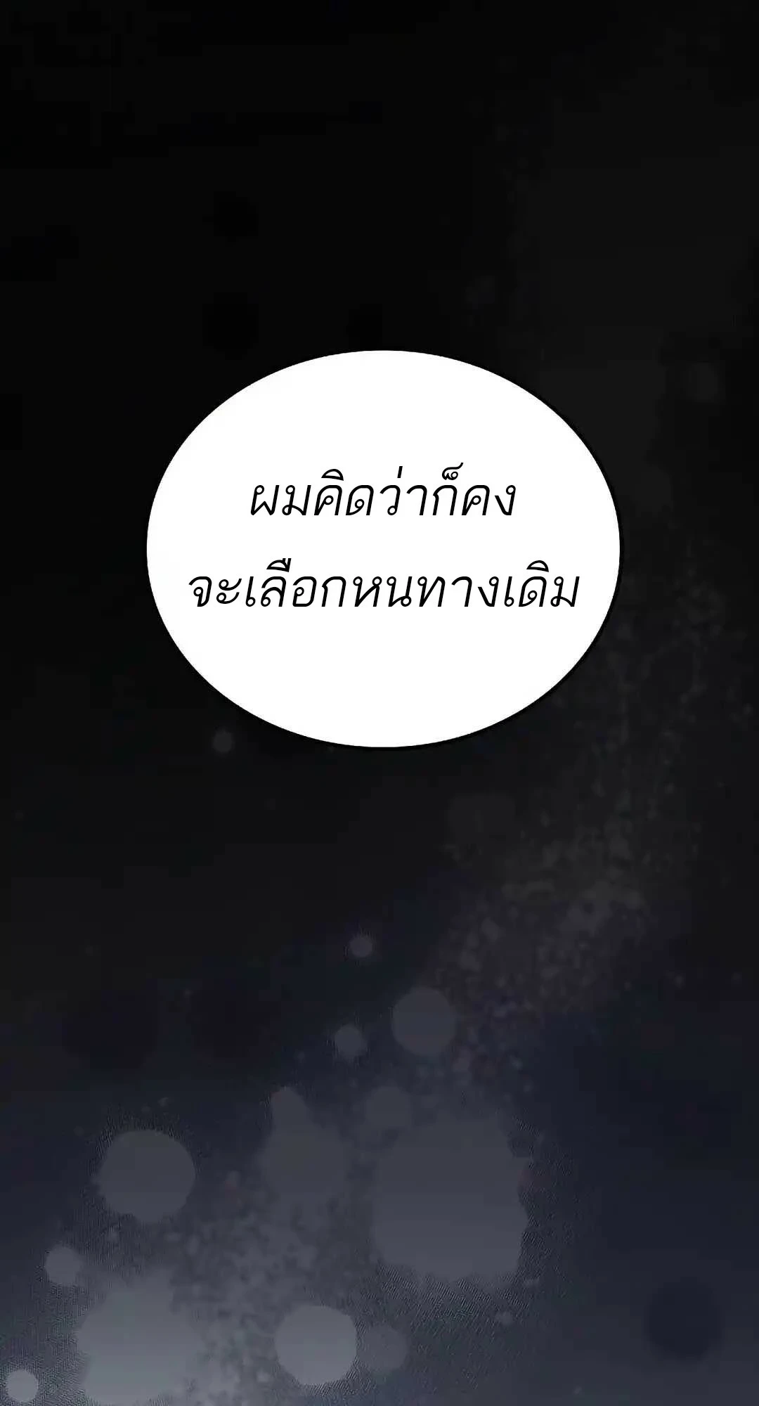 A Wizard’s Restaurant - หน้า 68