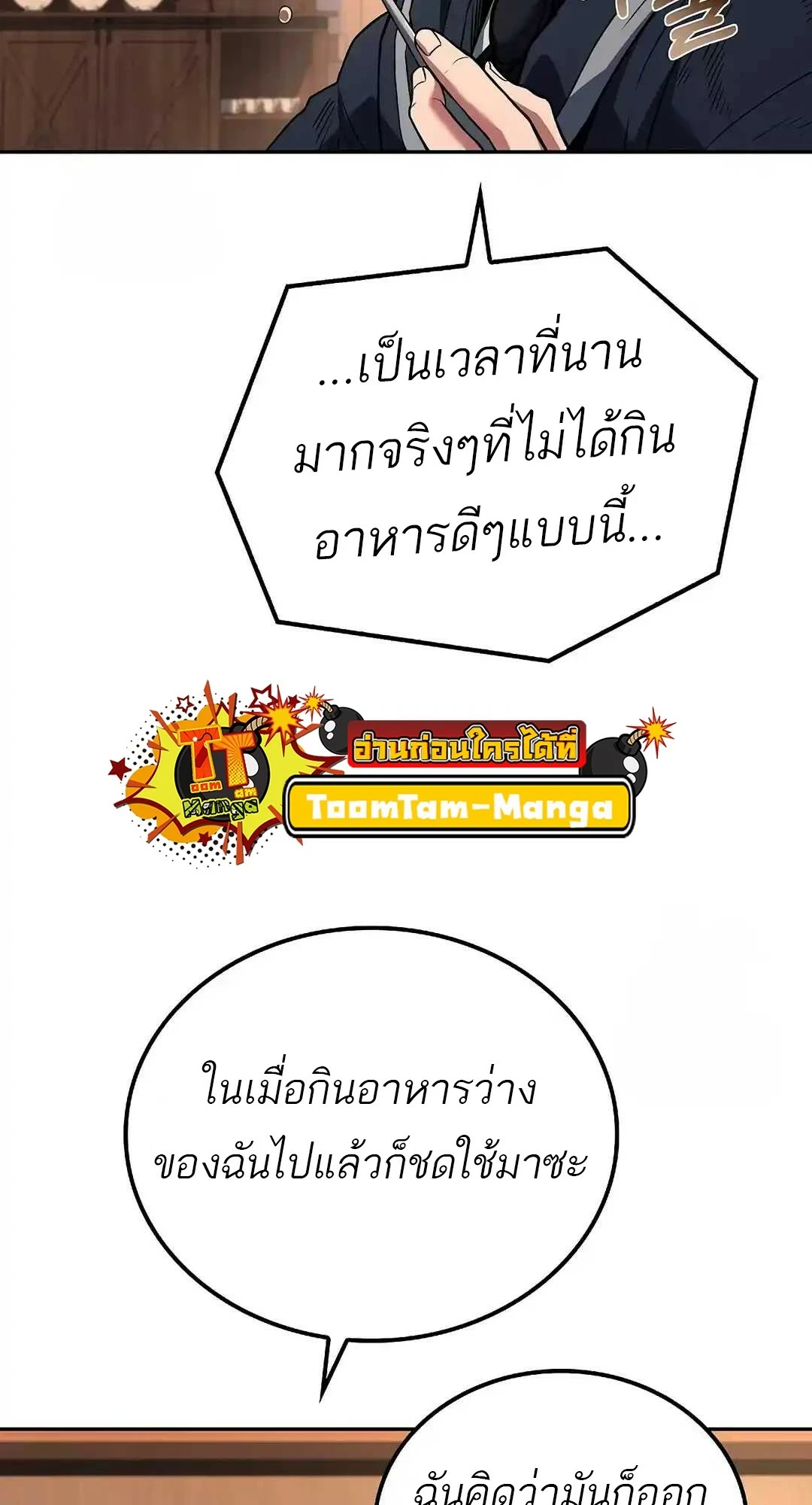 A Wizard’s Restaurant - หน้า 82