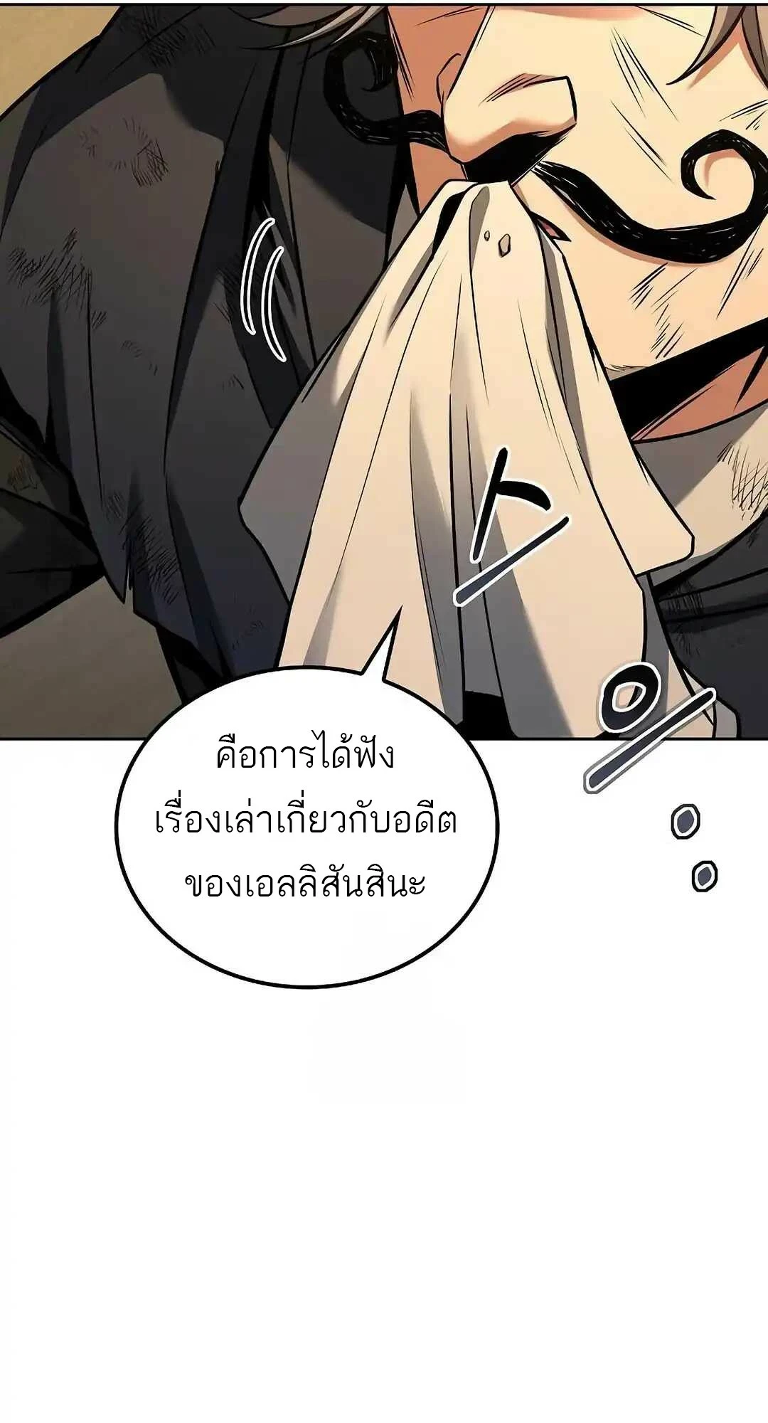 A Wizard’s Restaurant - หน้า 86