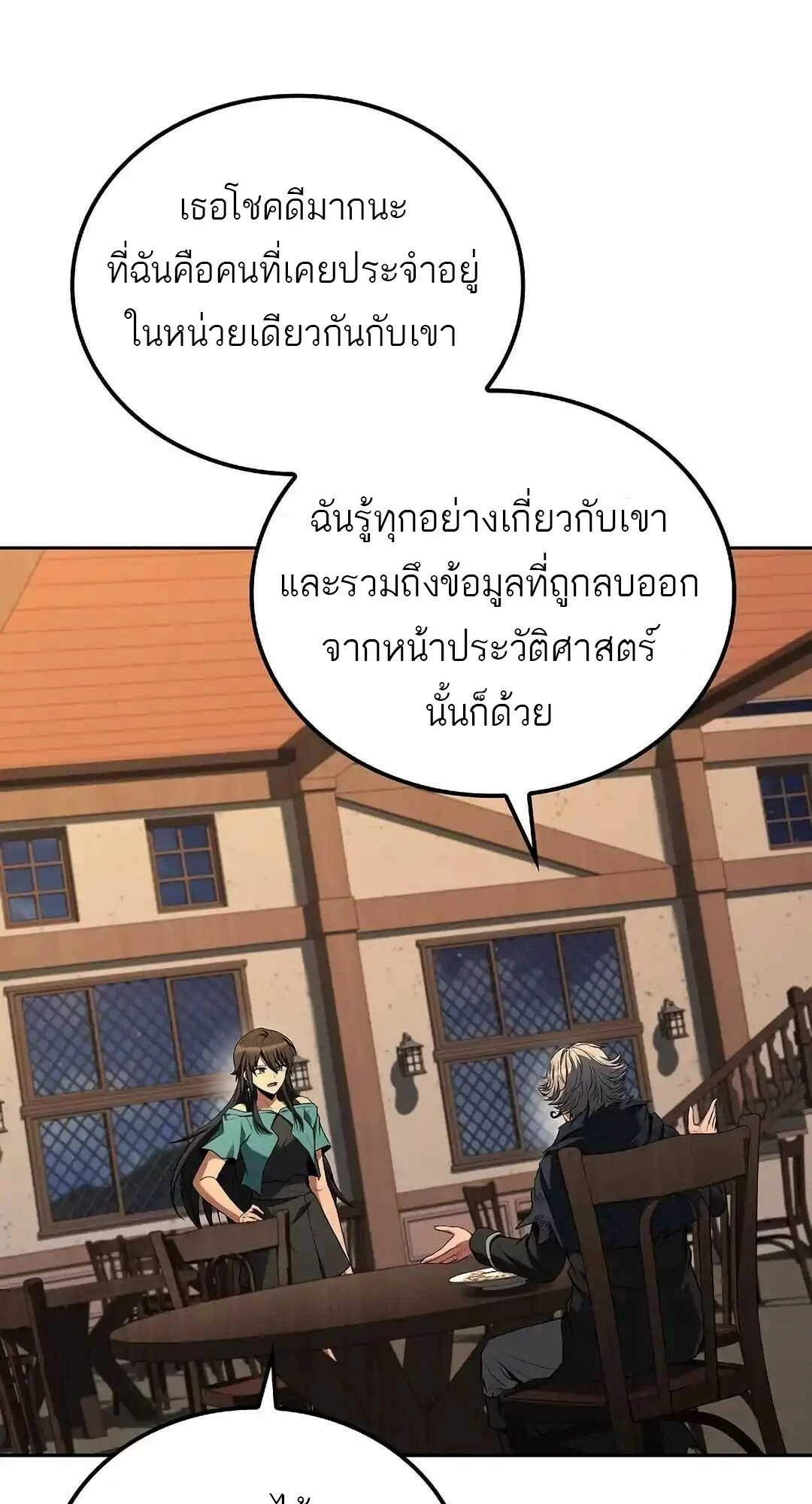 A Wizard’s Restaurant - หน้า 87