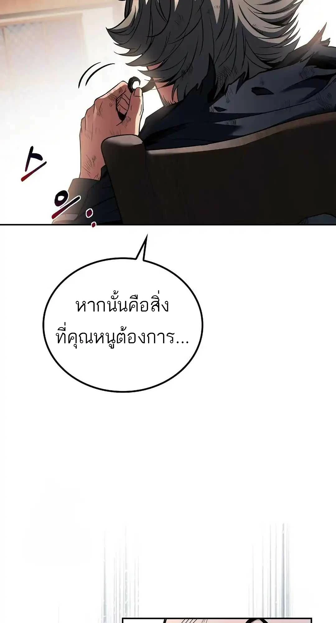 A Wizard’s Restaurant - หน้า 89