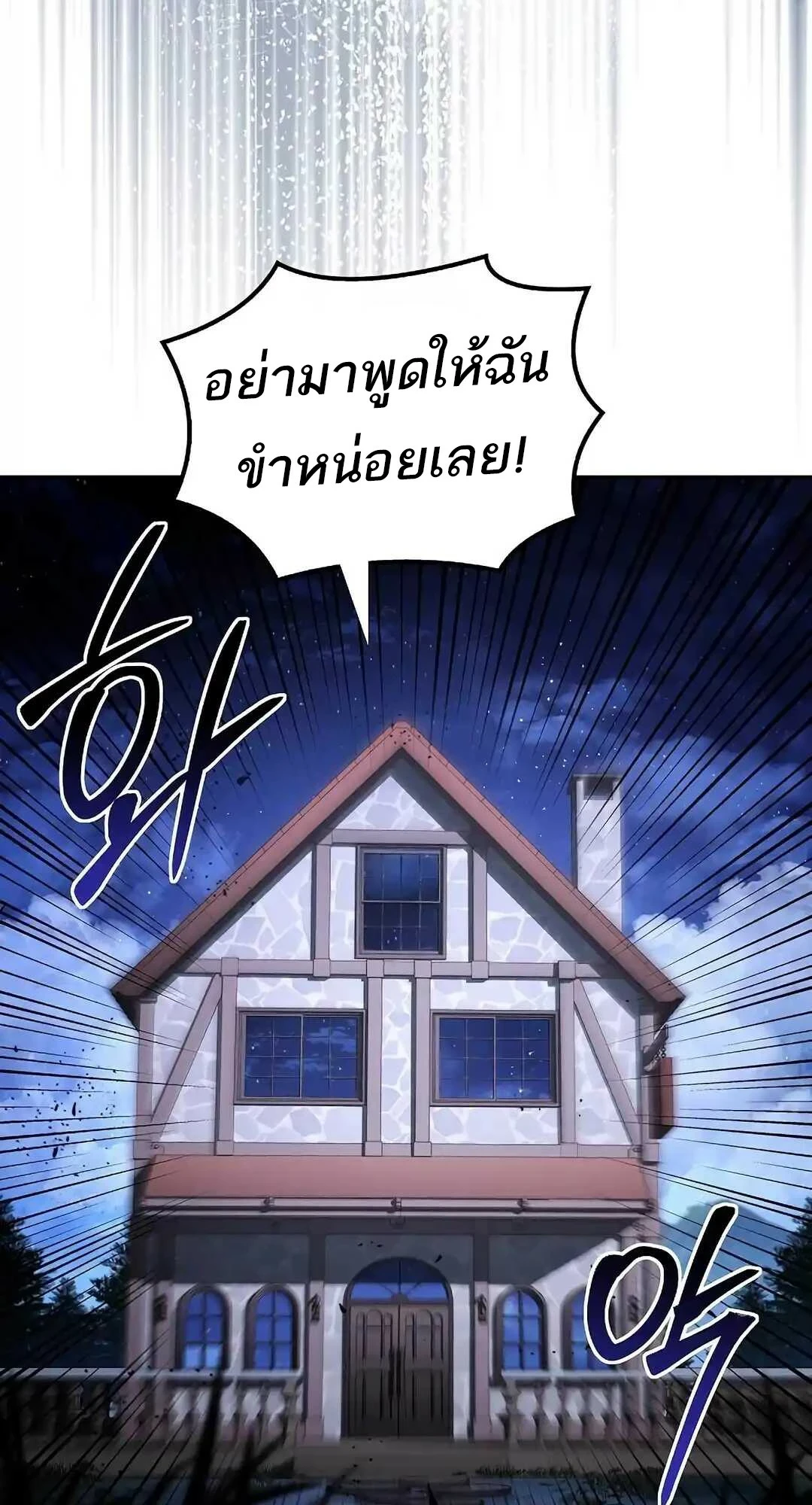 A Wizard’s Restaurant - หน้า 92