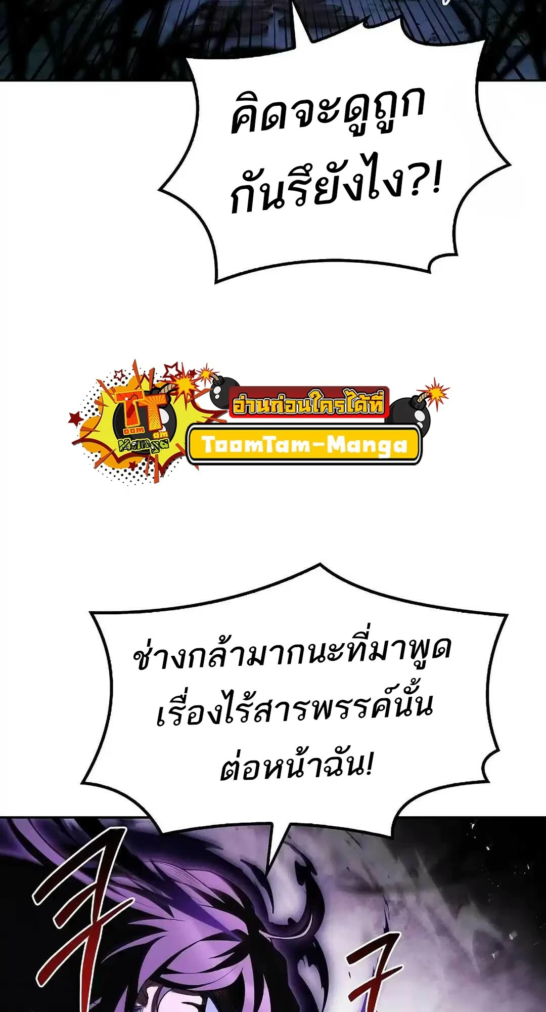 A Wizard’s Restaurant - หน้า 93