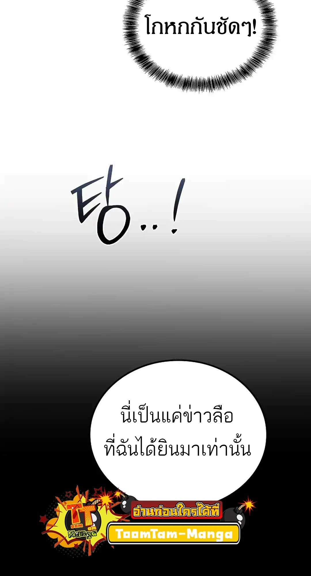 A Wizard’s Restaurant - หน้า 98