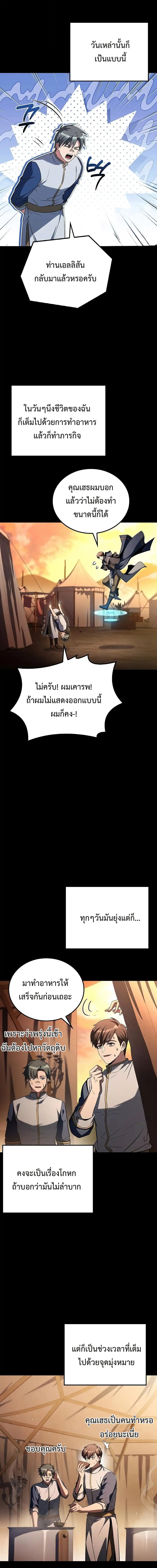 A Wizard’s Restaurant - หน้า 13