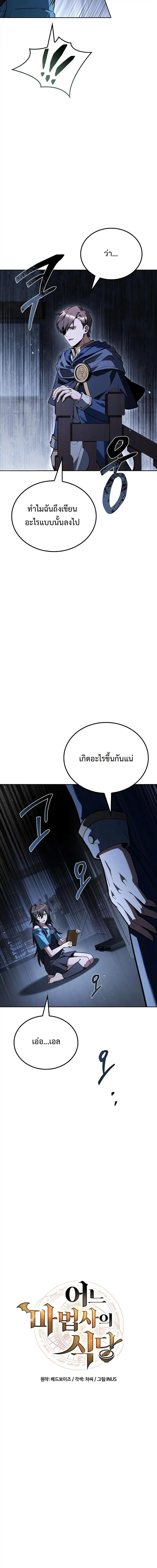 A Wizard’s Restaurant - หน้า 5