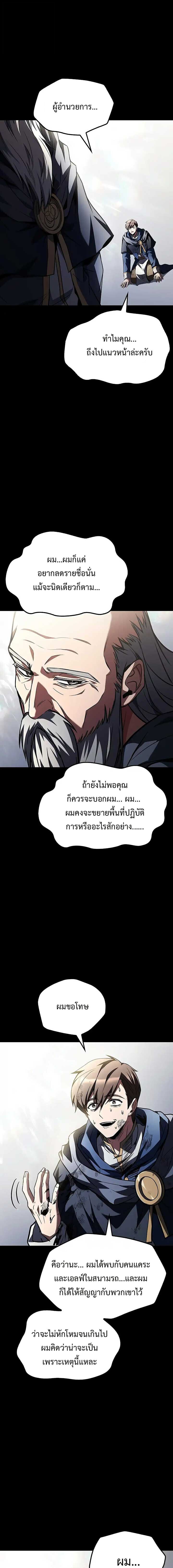 A Wizard’s Restaurant - หน้า 20