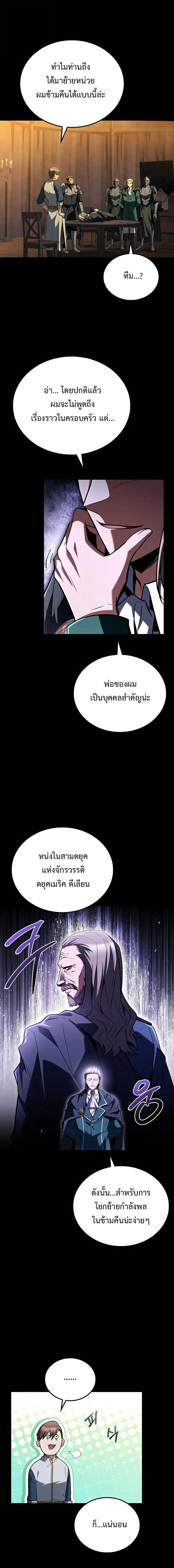A Wizard’s Restaurant - หน้า 6