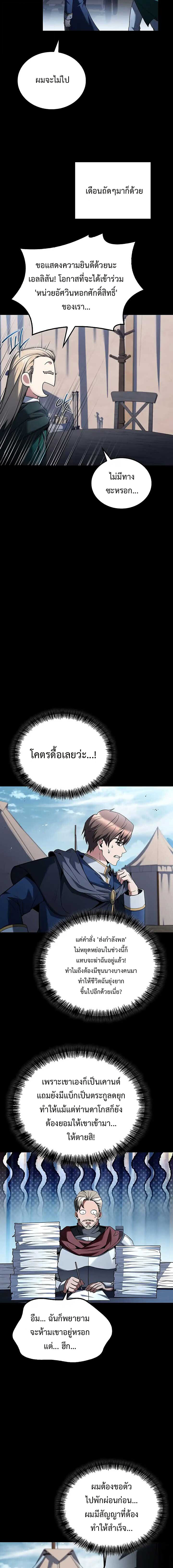 A Wizard’s Restaurant - หน้า 9