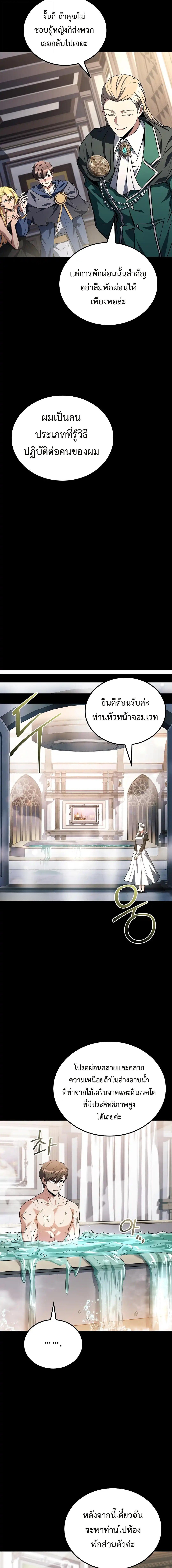 A Wizard’s Restaurant - หน้า 10