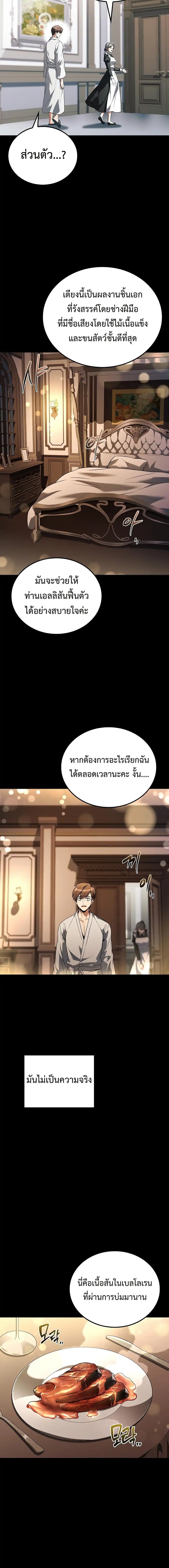 A Wizard’s Restaurant - หน้า 11
