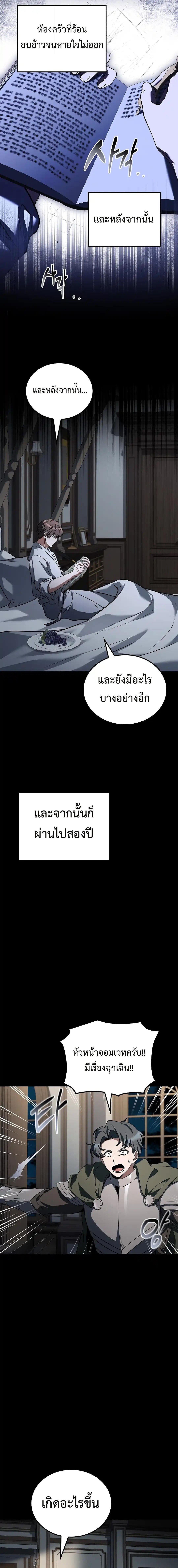 A Wizard’s Restaurant - หน้า 15