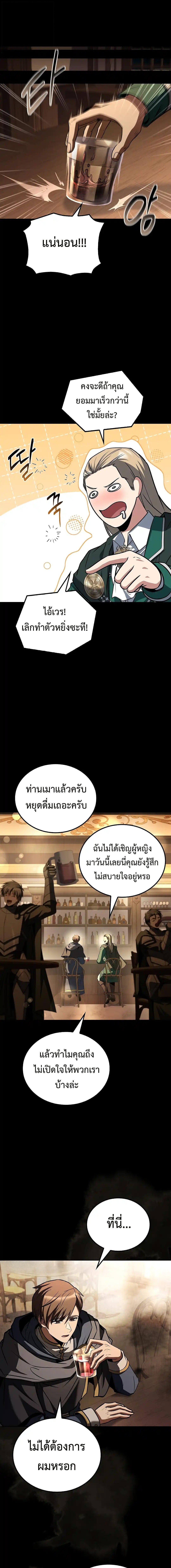 A Wizard’s Restaurant - หน้า 18