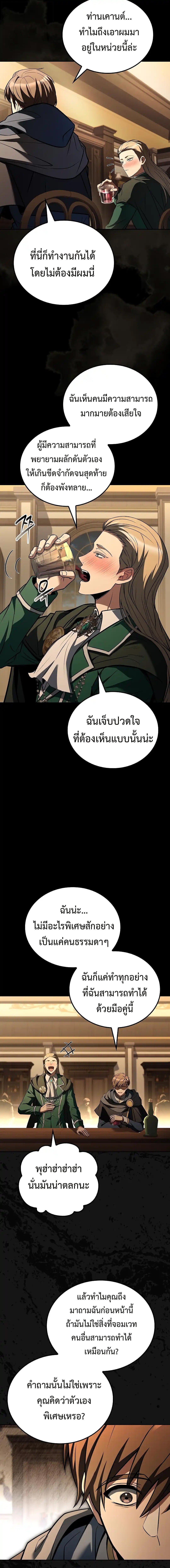 A Wizard’s Restaurant - หน้า 19