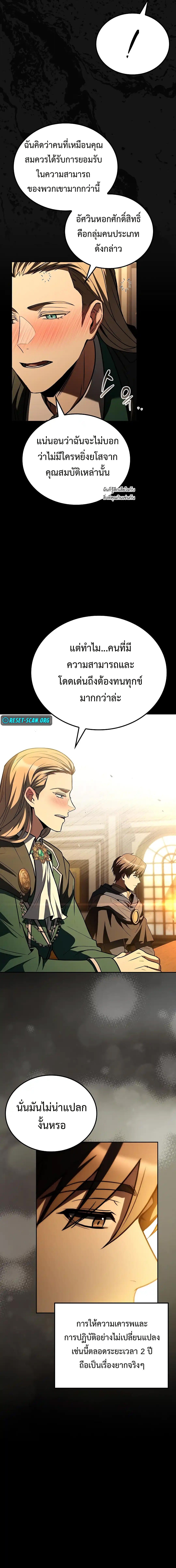 A Wizard’s Restaurant - หน้า 20