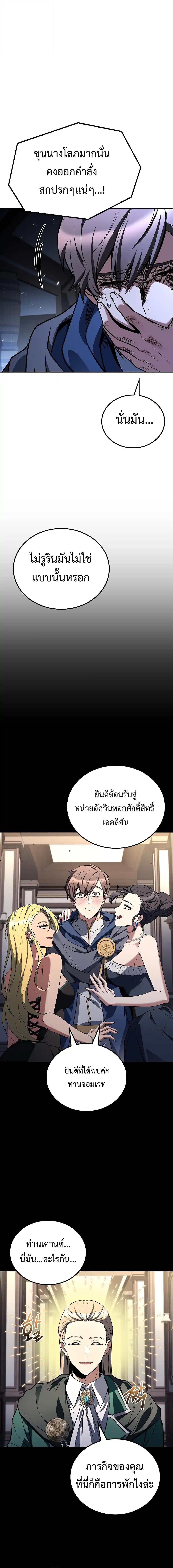 A Wizard’s Restaurant - หน้า 8