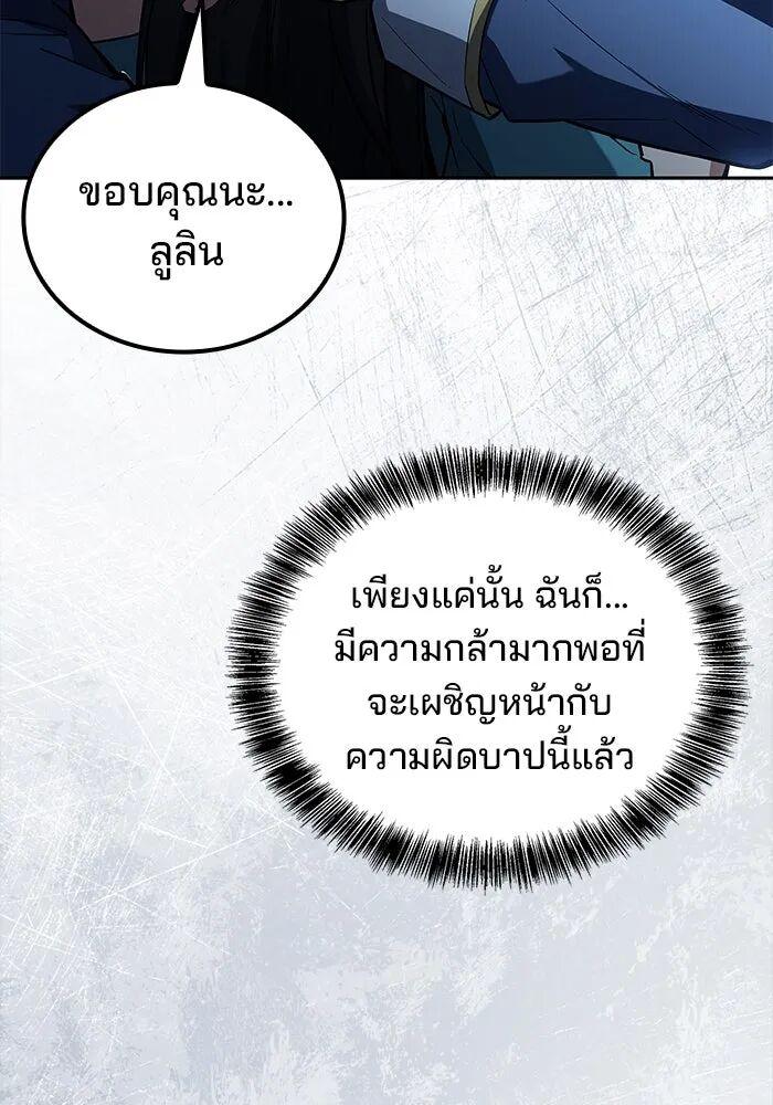 A Wizard’s Restaurant - หน้า 145