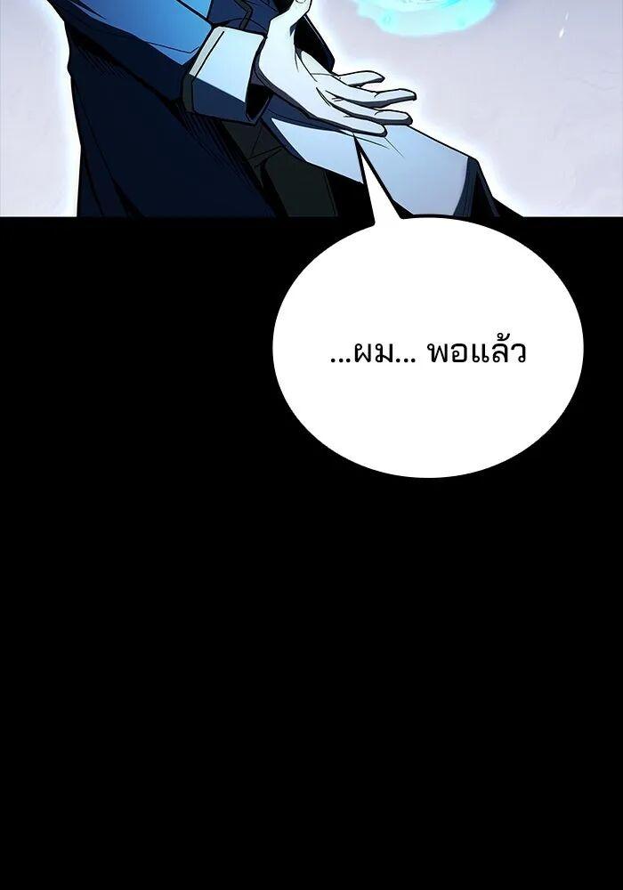 A Wizard’s Restaurant - หน้า 92