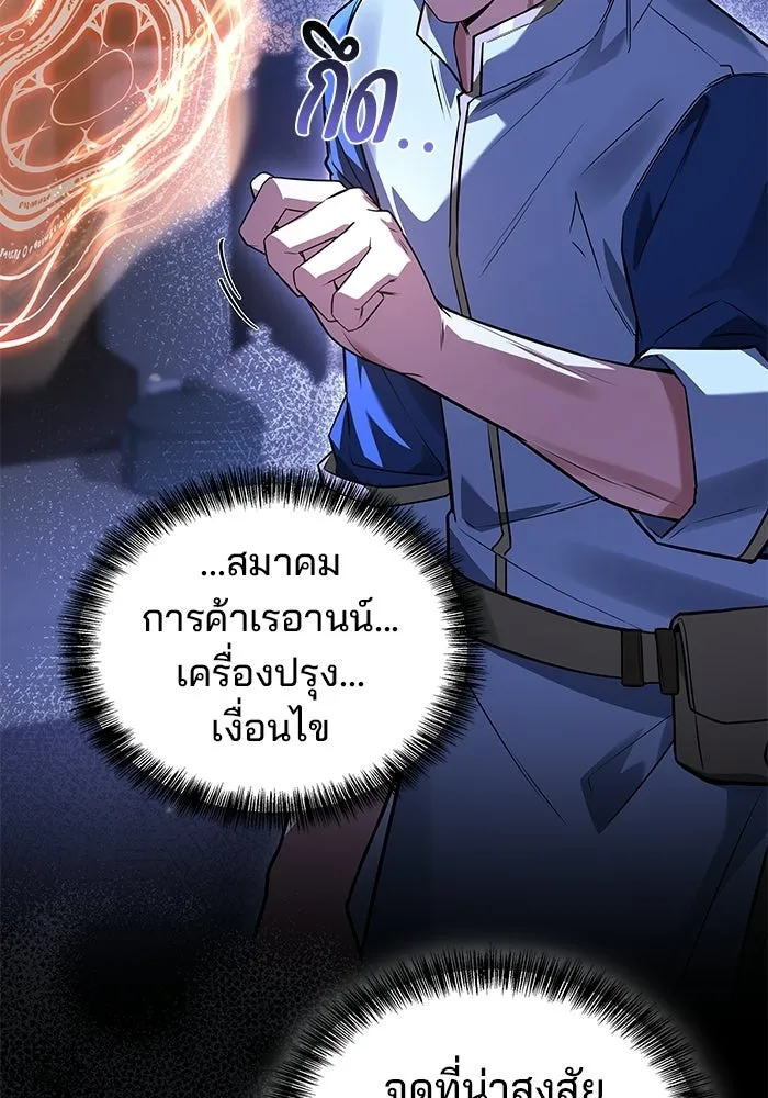 A Wizard’s Restaurant - หน้า 104