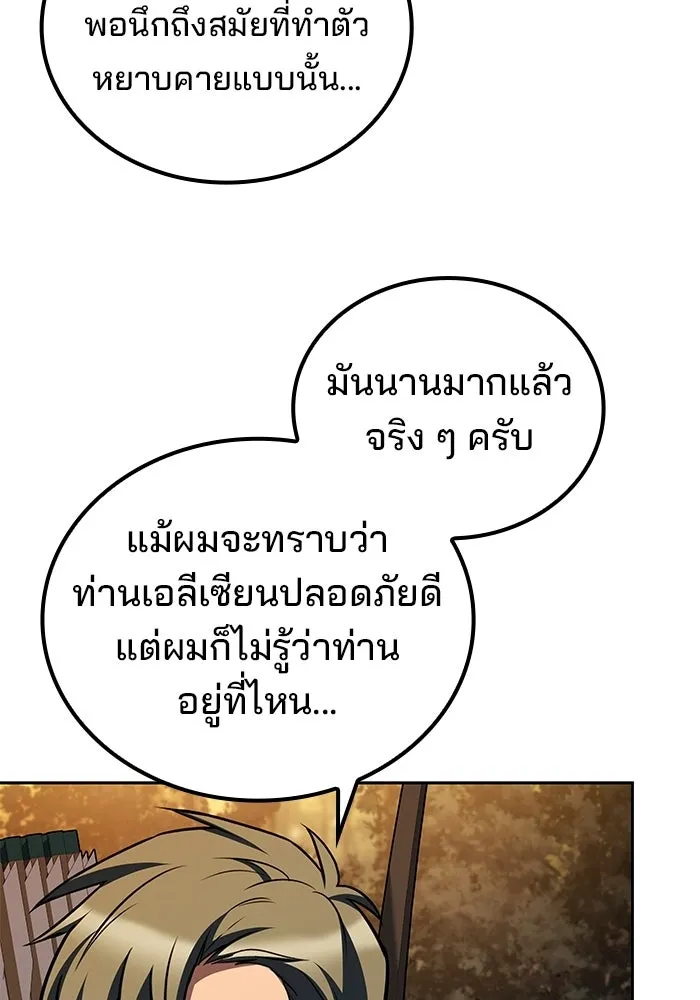 A Wizard’s Restaurant - หน้า 19