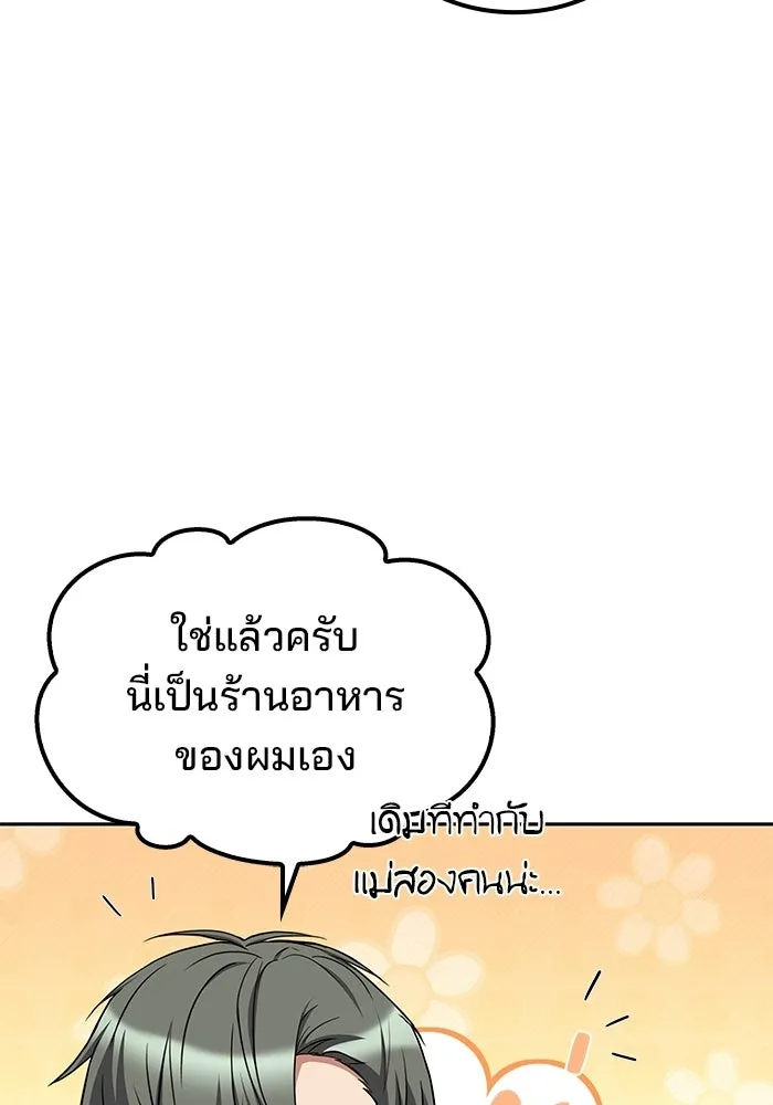 A Wizard’s Restaurant - หน้า 40
