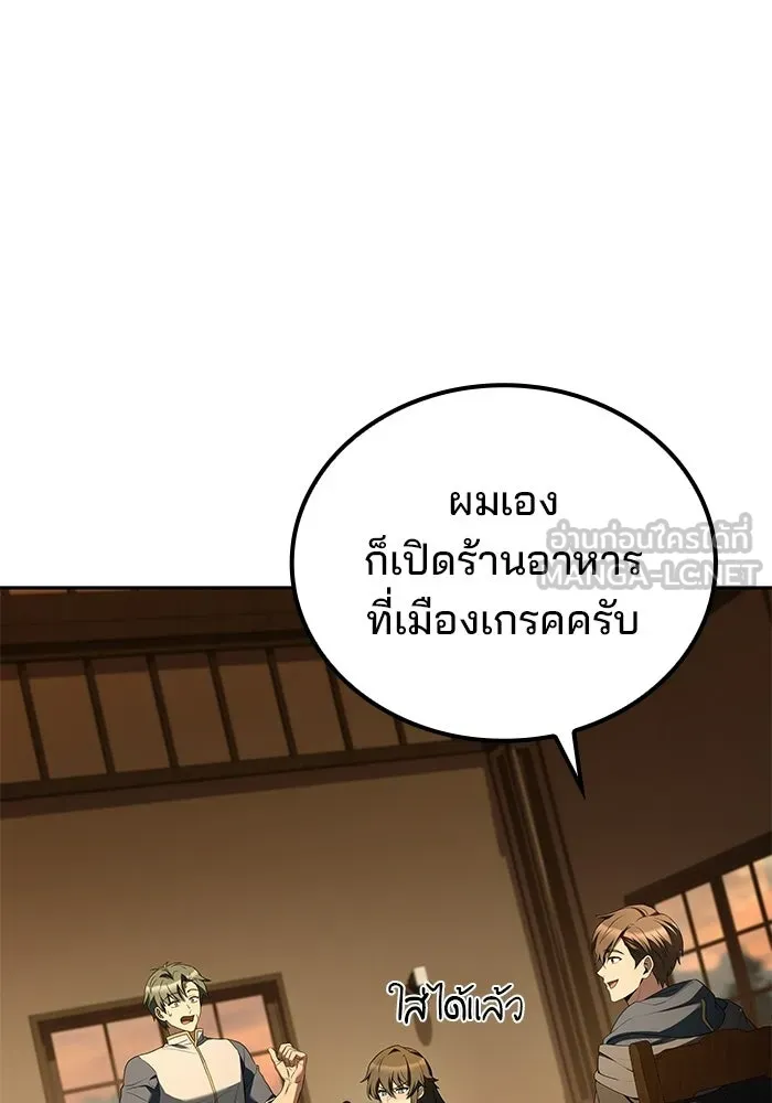 A Wizard’s Restaurant - หน้า 42