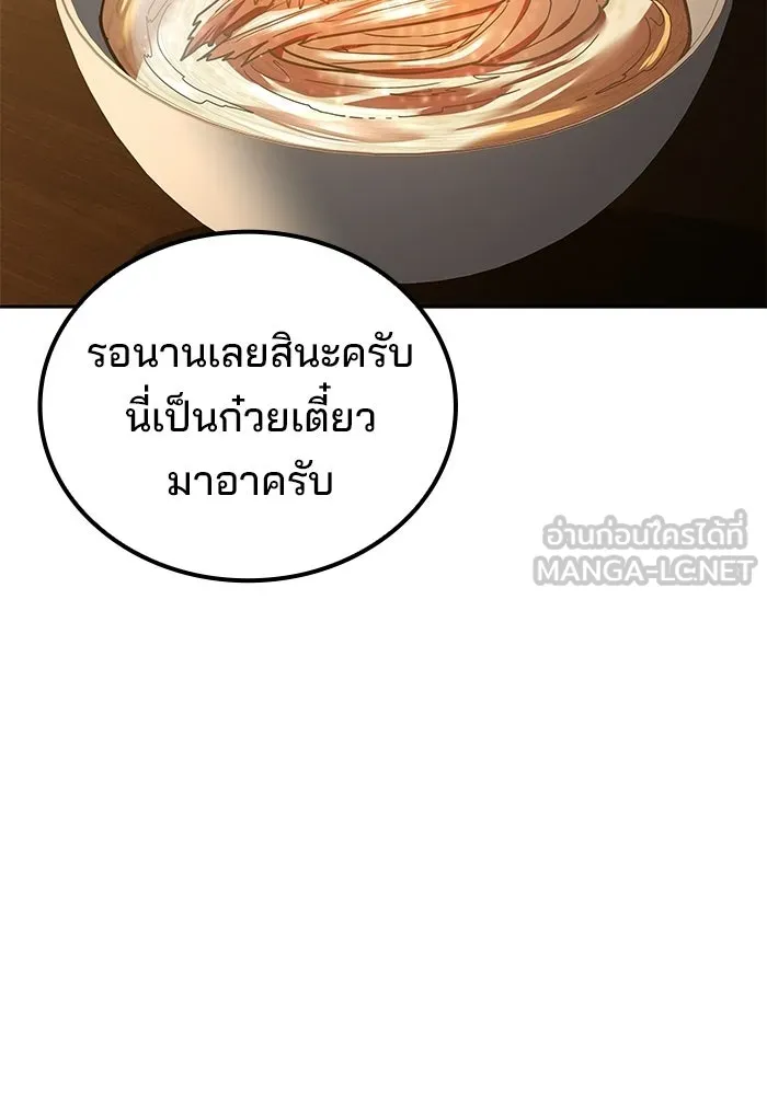 A Wizard’s Restaurant - หน้า 45