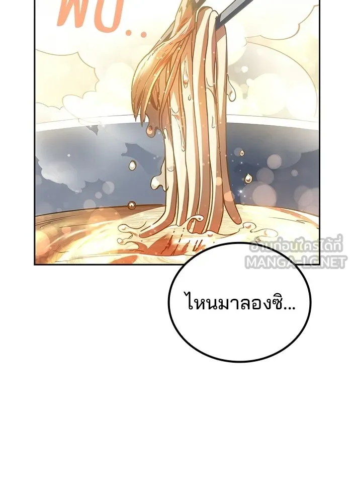A Wizard’s Restaurant - หน้า 48
