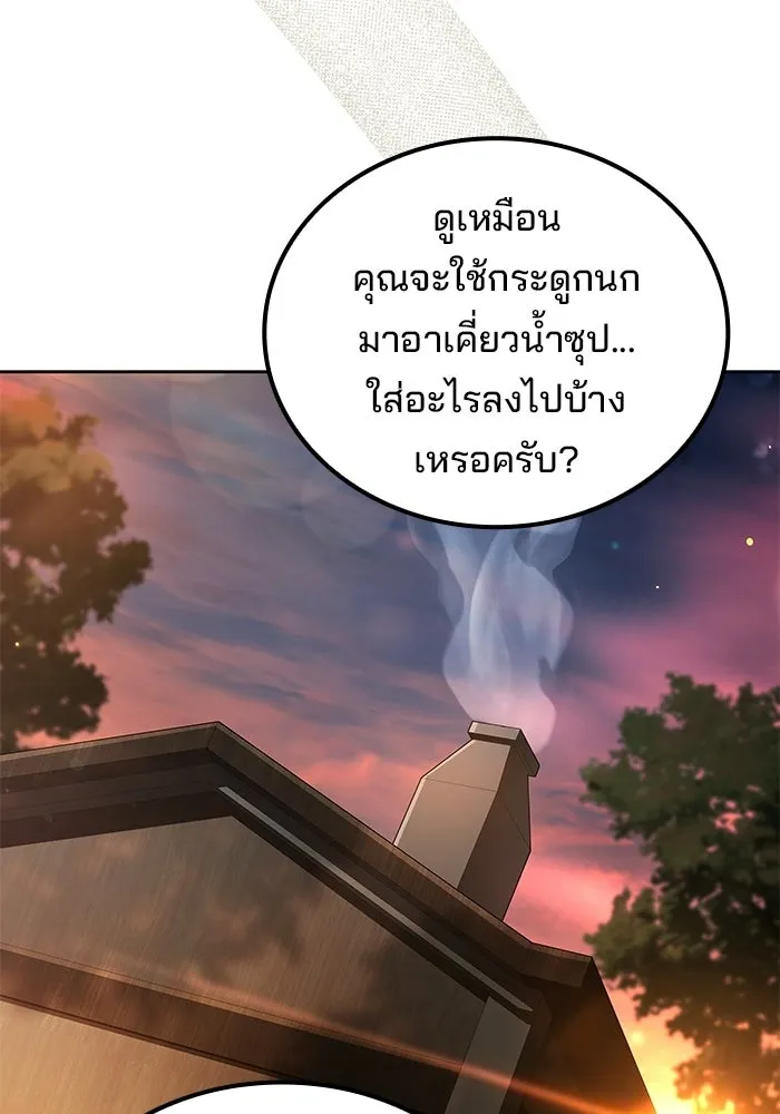 A Wizard’s Restaurant - หน้า 61