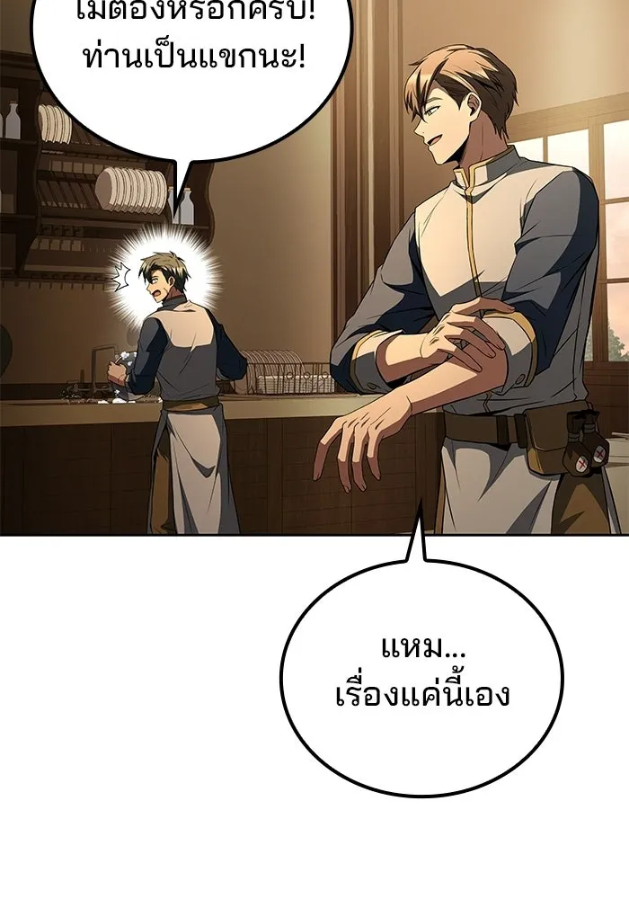 A Wizard’s Restaurant - หน้า 65