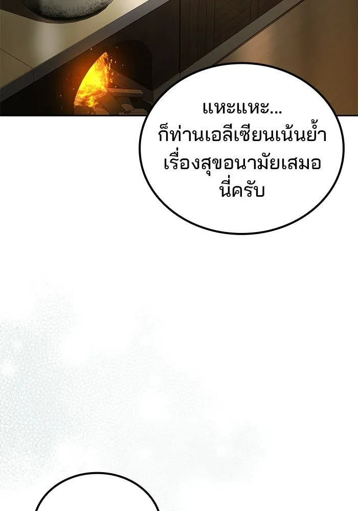 A Wizard’s Restaurant - หน้า 67