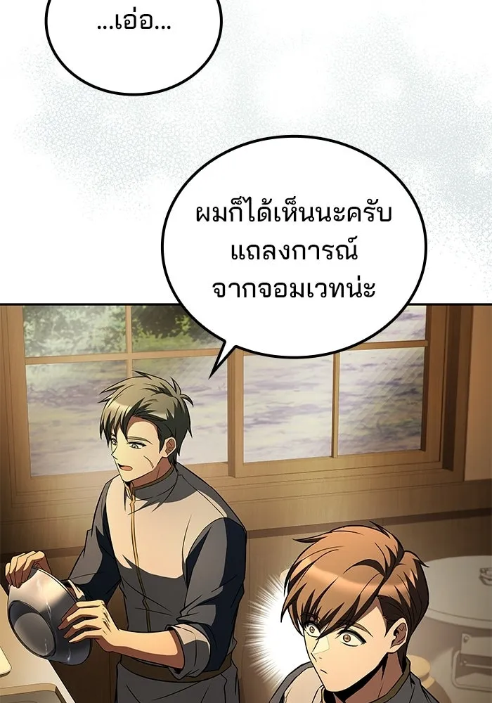 A Wizard’s Restaurant - หน้า 68