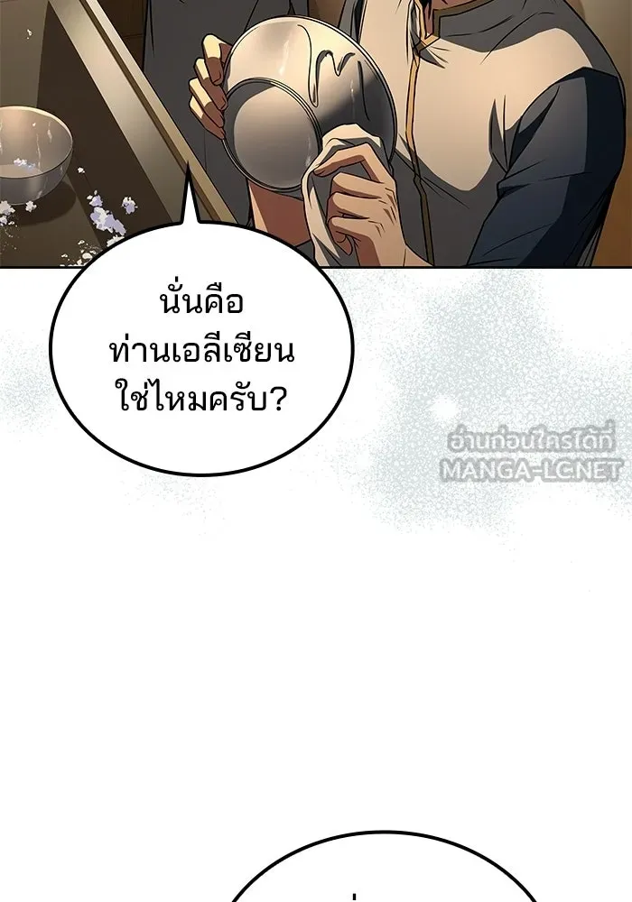 A Wizard’s Restaurant - หน้า 69