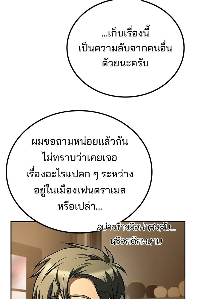 A Wizard’s Restaurant - หน้า 71
