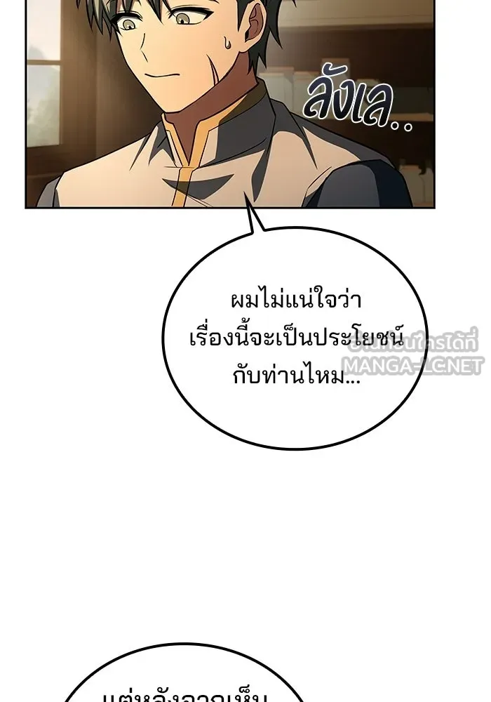 A Wizard’s Restaurant - หน้า 72
