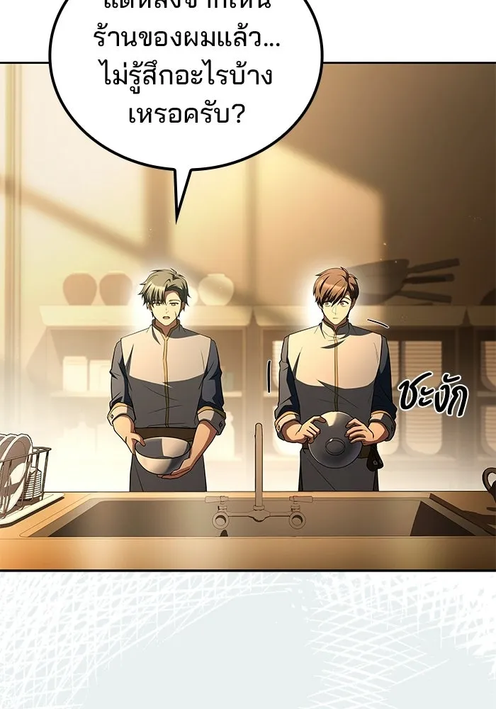 A Wizard’s Restaurant - หน้า 73