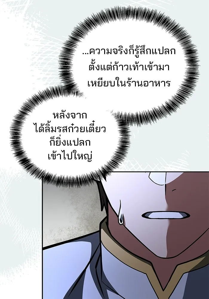 A Wizard’s Restaurant - หน้า 74