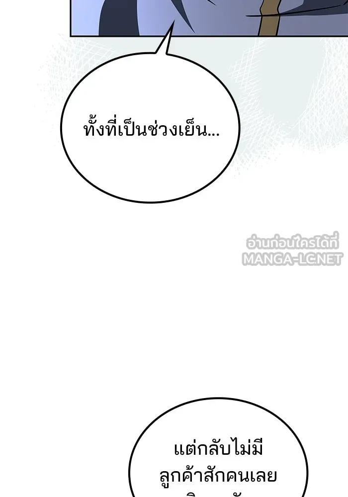 A Wizard’s Restaurant - หน้า 75