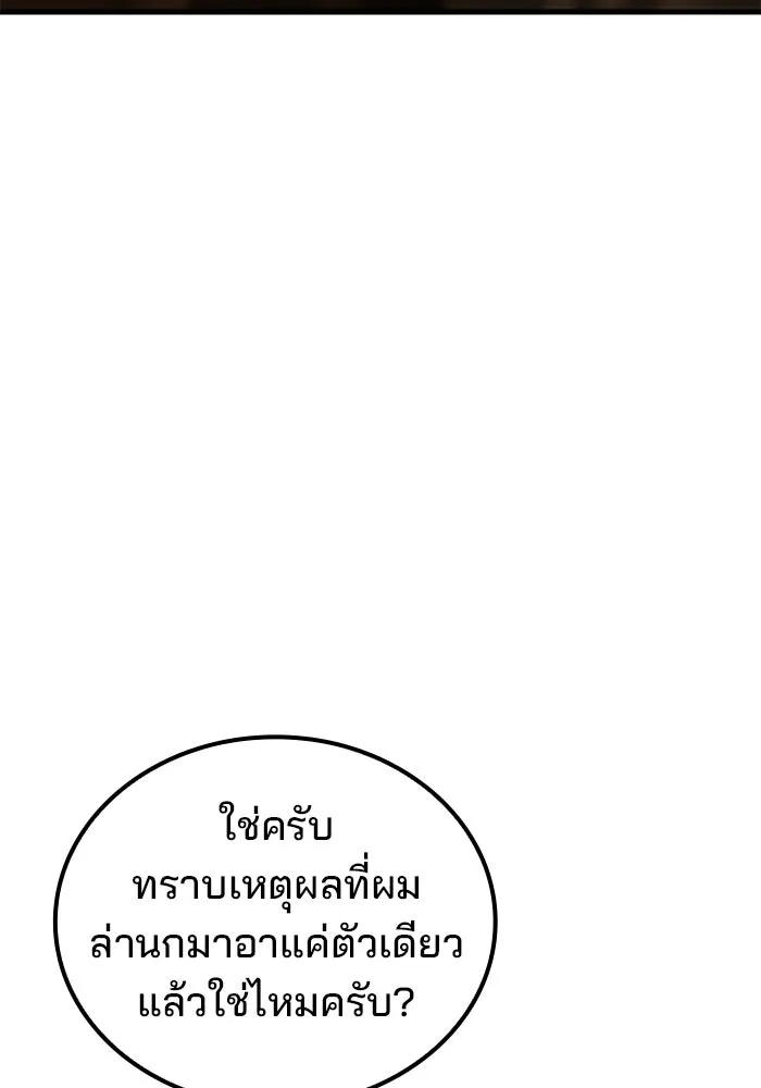 A Wizard’s Restaurant - หน้า 77