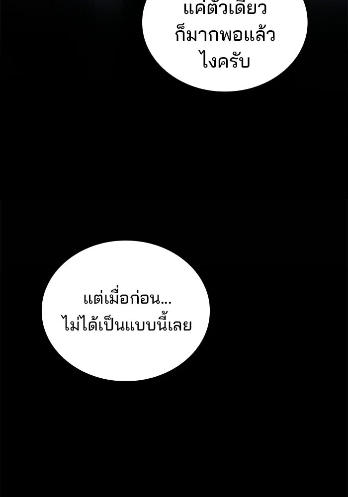 A Wizard’s Restaurant - หน้า 79